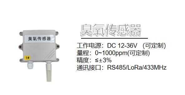 臭氧传感器