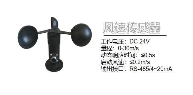 风速传感器