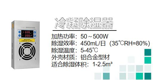 冷凝除湿器