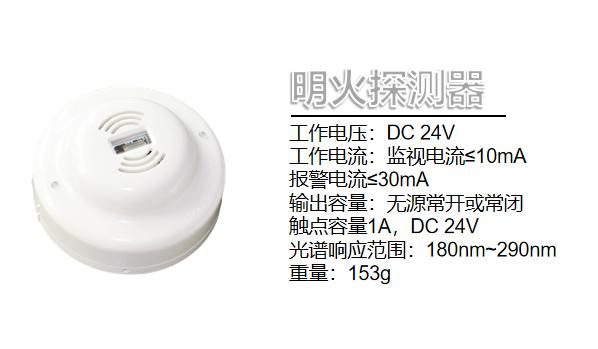 明火探测器