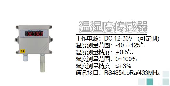 温湿度传感器