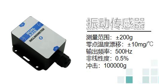 振动传感器
